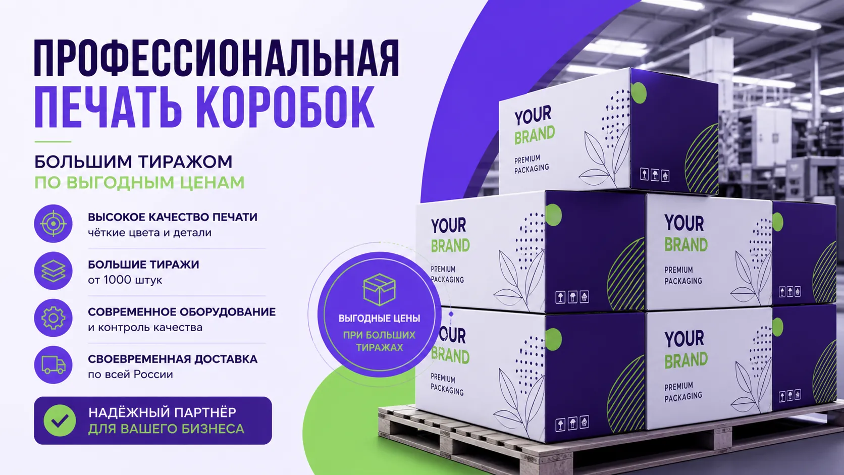 Печать коробок большим тиражом