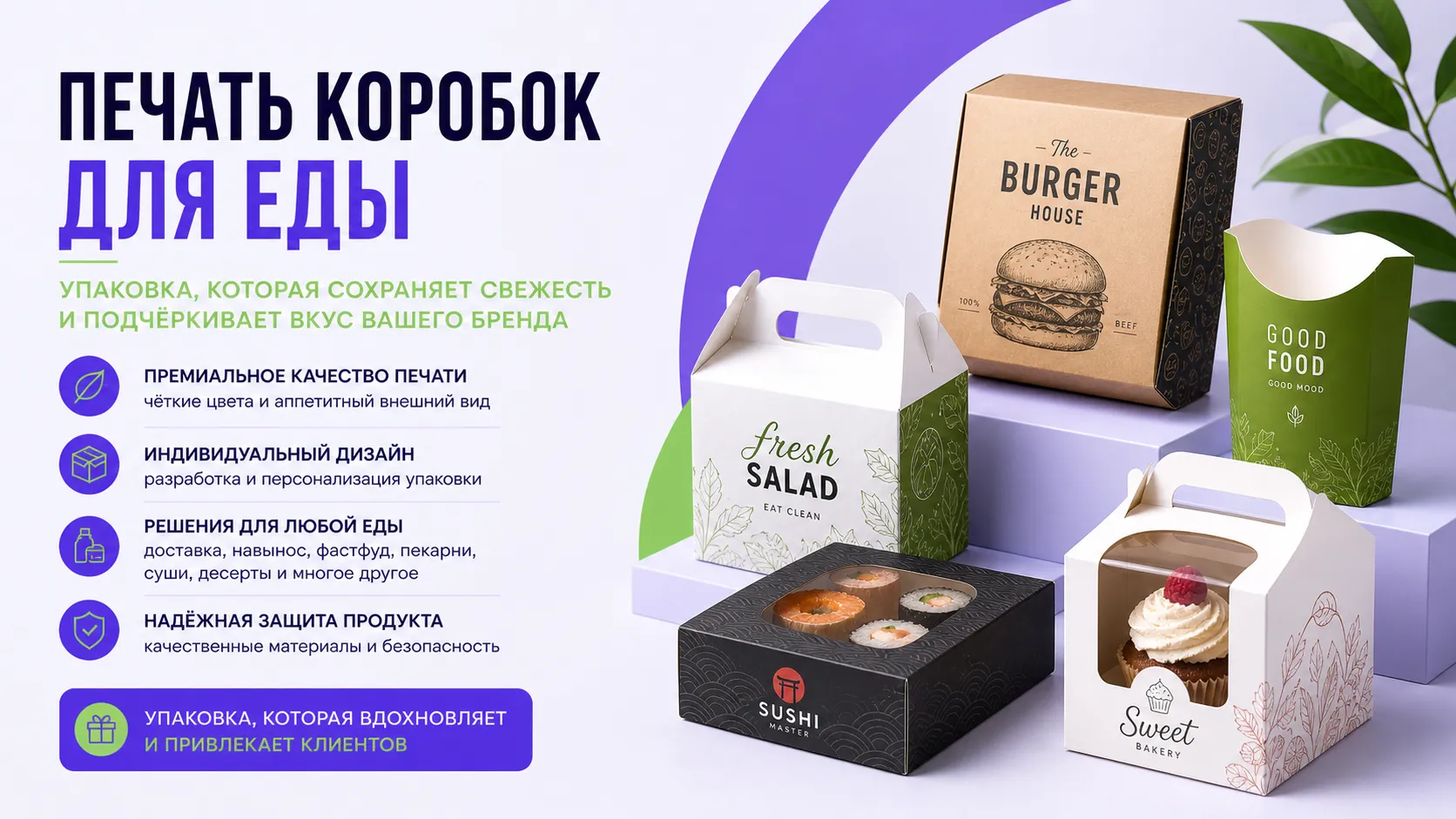Печать коробок для еды и почему стоит выбрать нашу типографию
