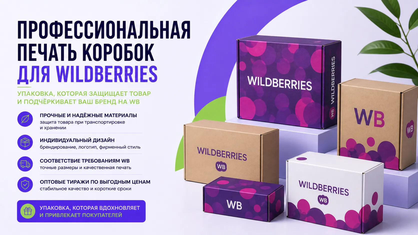 Печать коробок для Wildberries и почему стоит выбрать нашу типографию