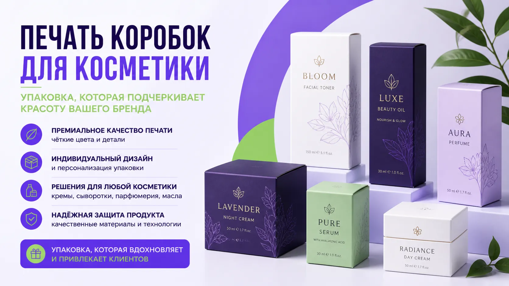 Печать коробок для косметики и почему стоит выбрать нашу типографию