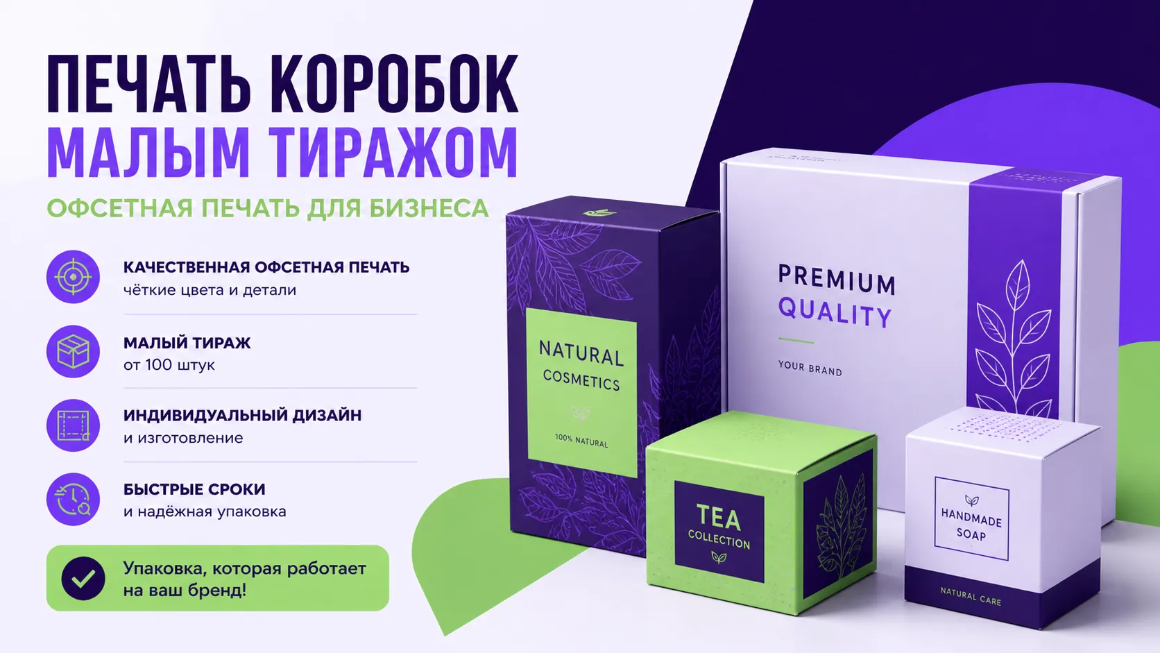 Печать коробок малым тиражом — почему стоит выбрать нашу типографию